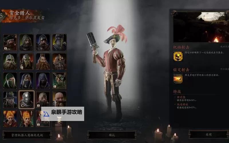 《战锤末世鼠疫2》赏金猎人武器装备及天赋推荐 赏金猎人怎么加点图1