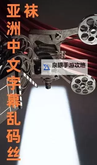 如何解决中文字字幕在线乱码视频的问题：实用指南图1