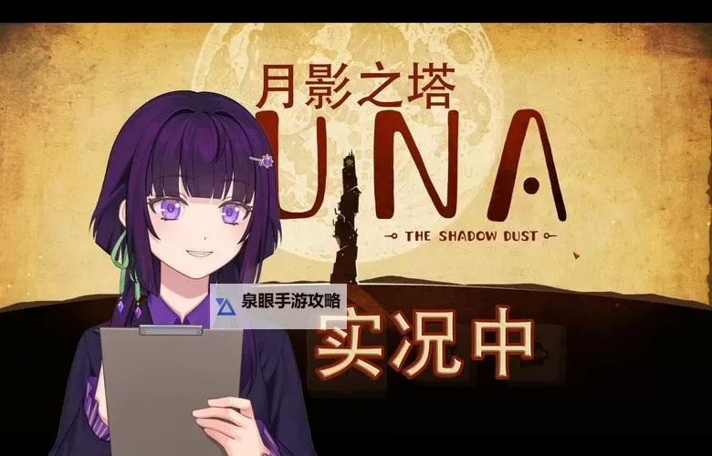月影之塔-LUNA电脑版下载 怎么电脑玩月影之塔-LUNA?图1