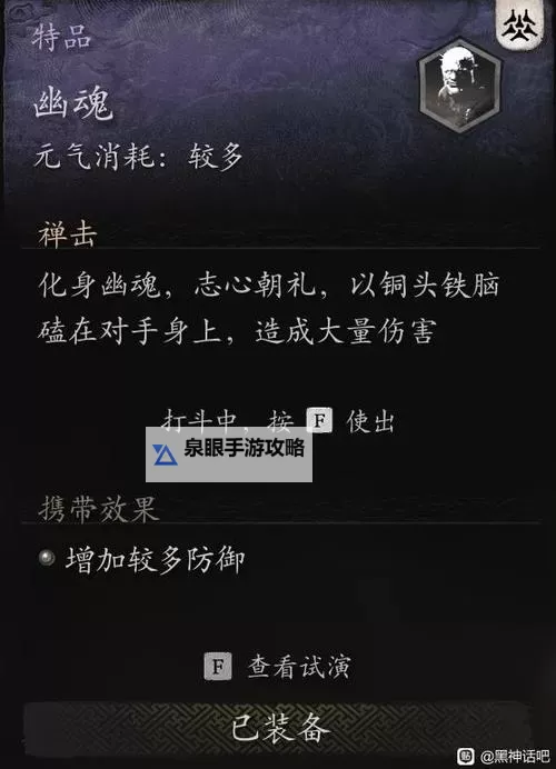 《黑神话悟空》不净精魄位置说明 不净在哪图1