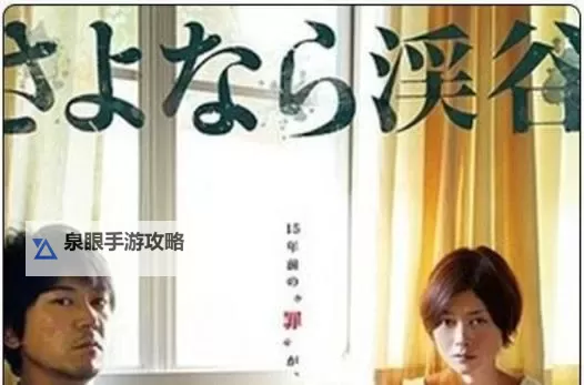 《精彩剧情尽在再见溪谷百度影音，尽享视听盛宴》图1