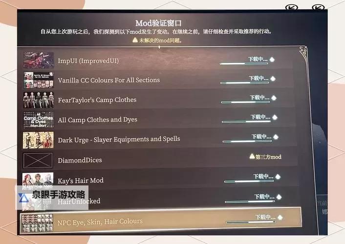 《博德之门3》游戏设置优化教程图1