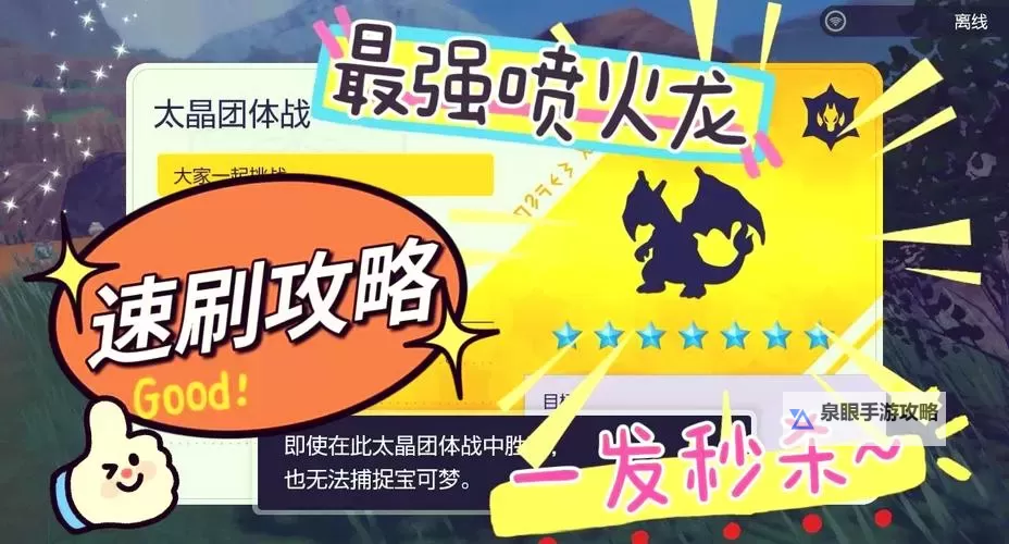 《宝可梦朱紫》7星太晶喷火龙活动说明图1