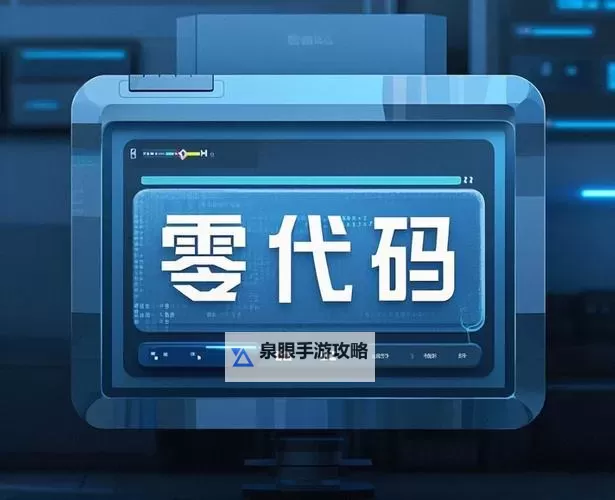 探索优秀的永久免费无代码开发平台网站推荐与使用指南图1