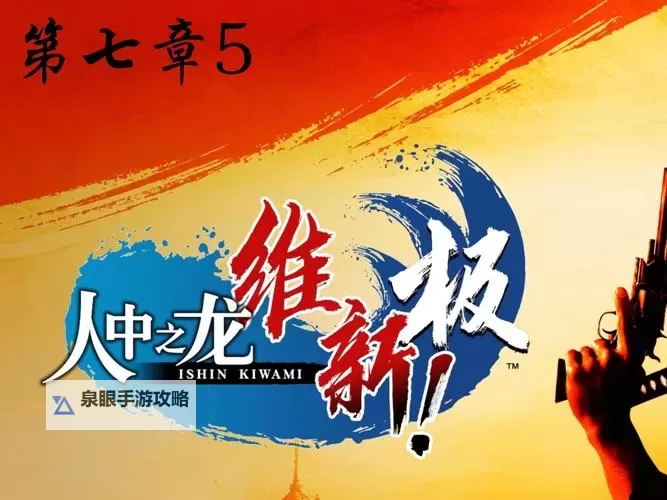 如龙:维新 种田新种子获得方法图1