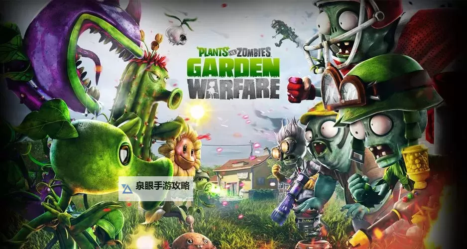 植物大战僵尸:花园战争 上手图文体验图1