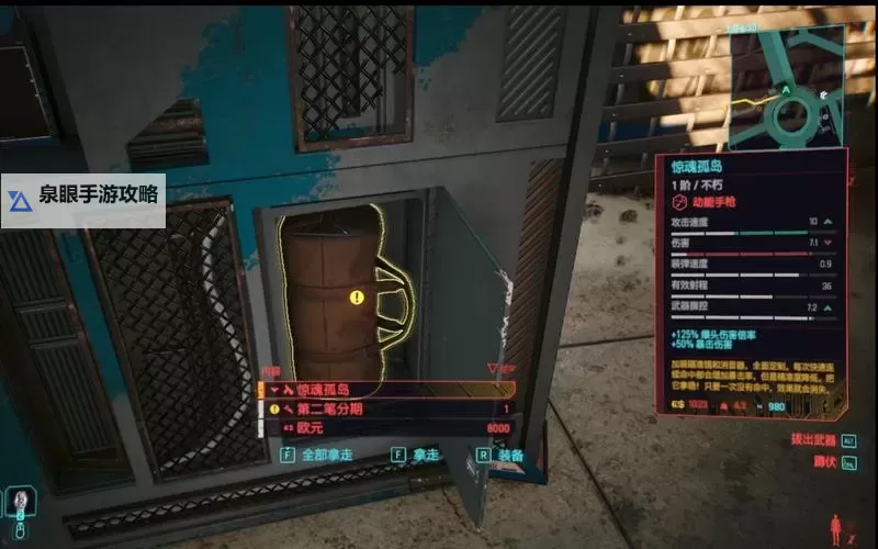 《赛博朋克2077往日之影》不朽头饰网切音剪获取方法图1