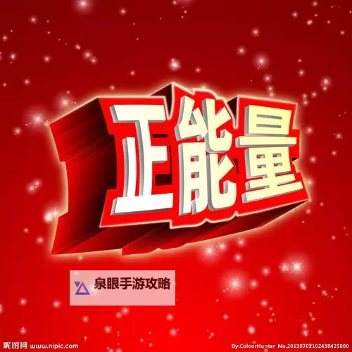 传递正能量：www免费资源助你心灵充实图1