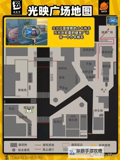 《绝区零》光映广场小卡格车位置一览图1