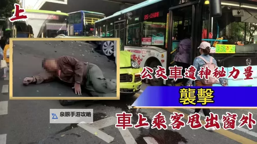 在公交车上被撞了八次高黄：一次意外背后的深思图1