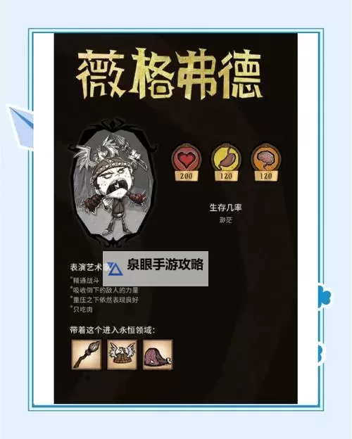 《饥荒》女武神实况生存玩法图文解析 女武神巨人国统治生存解析图1