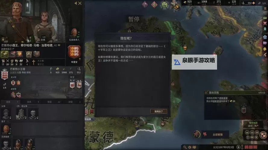 《十字军之王3》避免继承分家心得 怎么全部继承直辖领图1