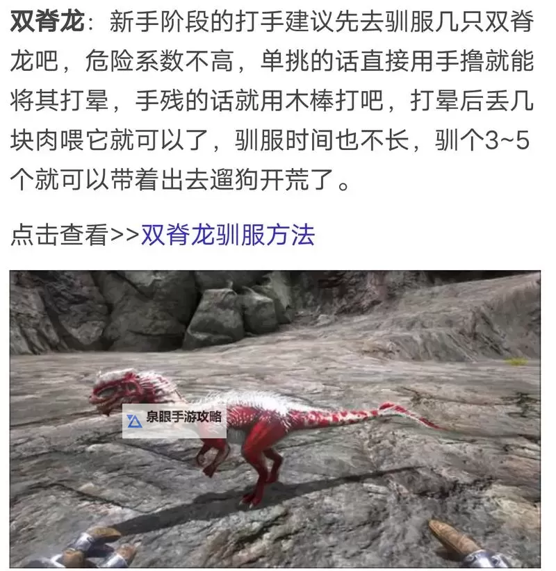 《方舟生存进化》恐龙等宠物优缺点体会心得图1