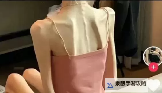 中国娇小性自由:枯瘦身影中的自我解放图1