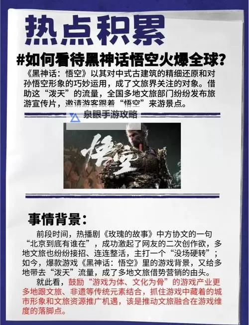 《黑神话悟空》解锁时间说明 黑神话悟空什么时候解锁图1