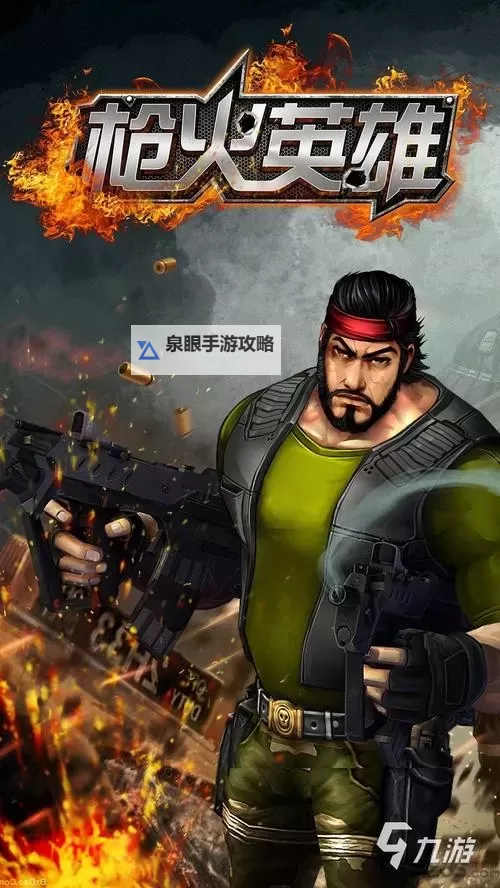 2023单机射击游戏推荐 单机射击游戏有哪些图1