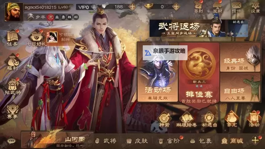 无敌三国OL电脑版下载 无敌三国OL电脑版的安装使用方法图1