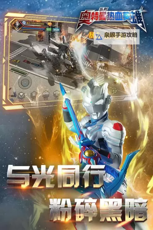 《奥特曼格斗之热血英雄》新手攻略:公会战玩法介绍!图2