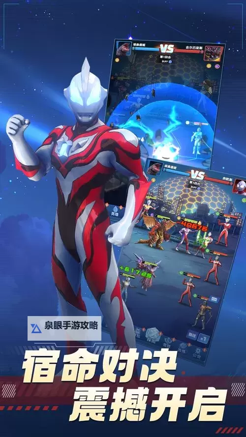 《奥特曼格斗之热血英雄》新手攻略:公会战玩法介绍!图1