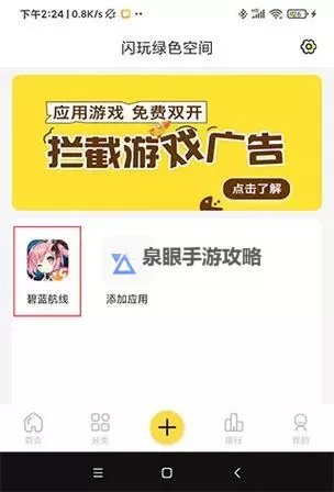 格子征战怎么双开、多开?格子征战双开助手工具下载安装教程图1