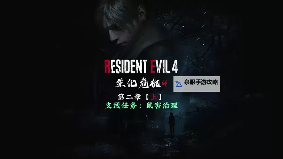 《生化危机4重制版》预购特典金色手提箱领取教程 预购特典怎么领取图2