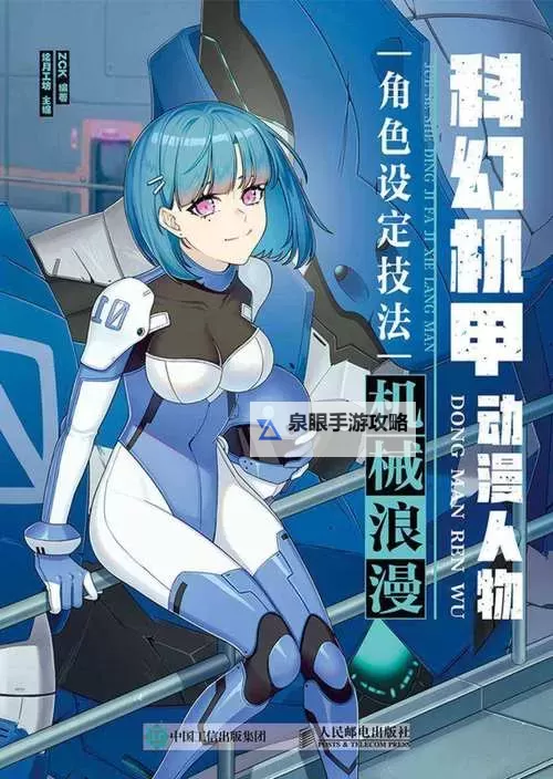 动漫人物将机机插曲漫画大全：全面收录与精彩解析图1