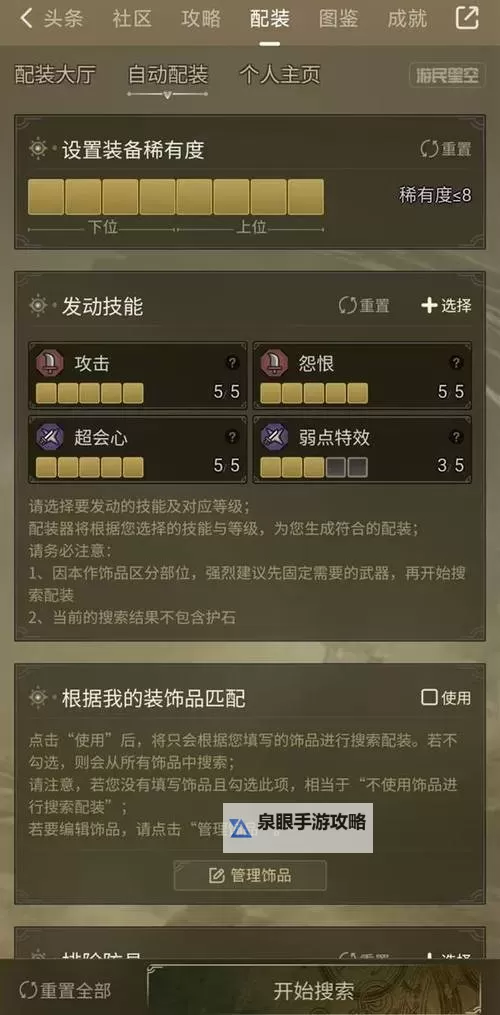 《怪物猎人荒野》双剑毕业配装推荐 双剑怎么配装图2