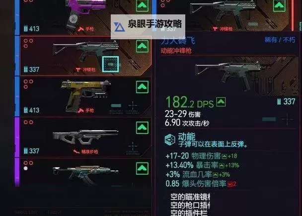 《赛博朋克2077》不朽狙击枪电火花获取方法 电火花怎么获得图1