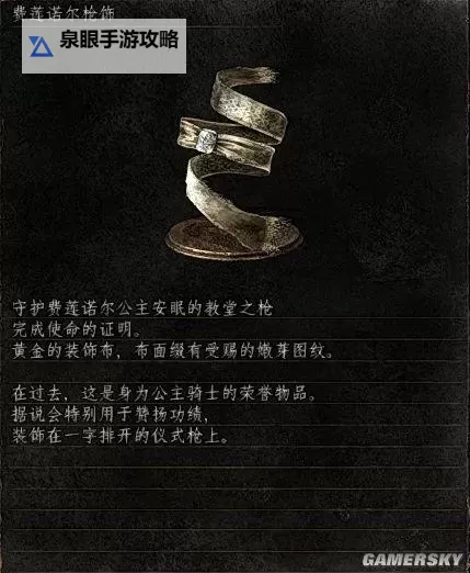 《黑暗之魂3》太阳直剑属性及入手方法图1