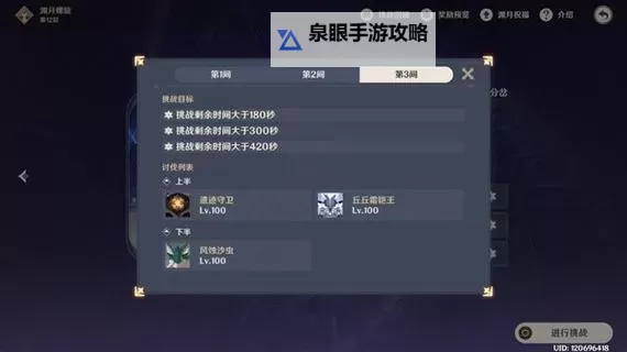 《原神》深境螺旋平民无五星队伍推荐图2