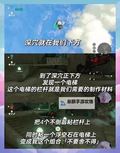 《塞尔达传说王国之泪》简易攻击型飞行器制作教程图1
