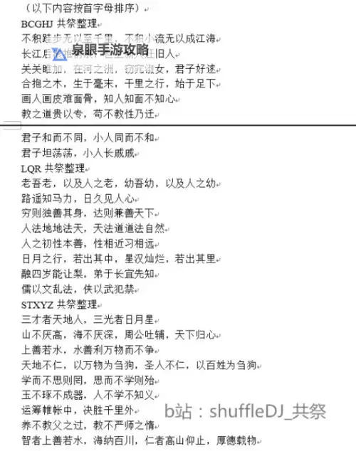 《大侠立志传》科举考试全答案一览 科举考试答案是什么图2