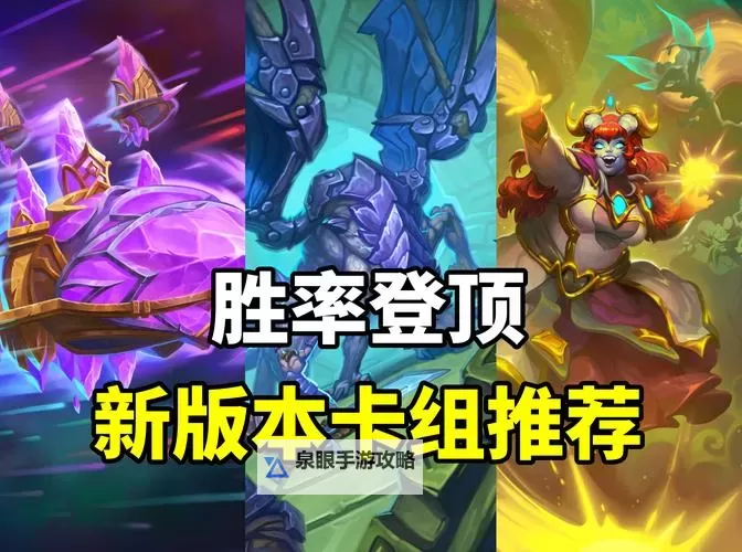 《炉石传说》无限维伦战狂野卡组分享图1