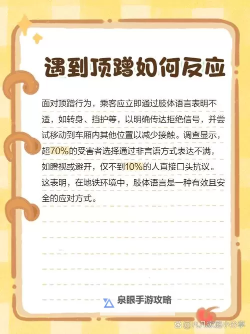 在地铁被高C了怎么办?应对技巧与注意事项指南图1