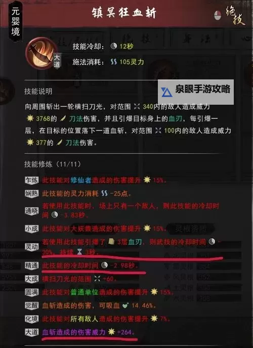 《鬼谷八荒》刀修技能搭配推荐图1