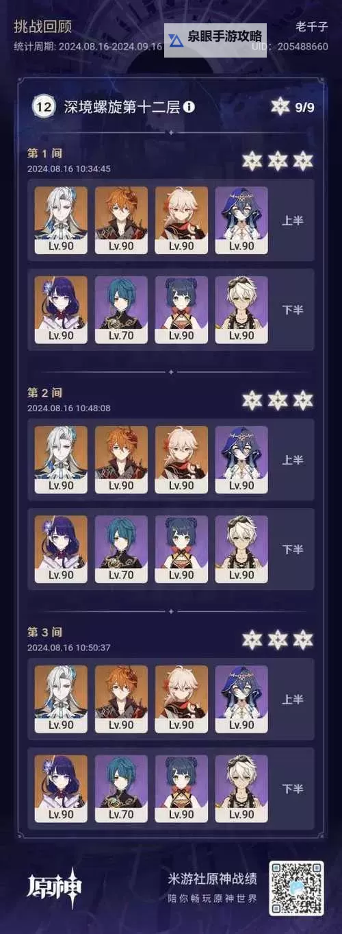 《原神》深境螺旋平民无五星队伍推荐图1