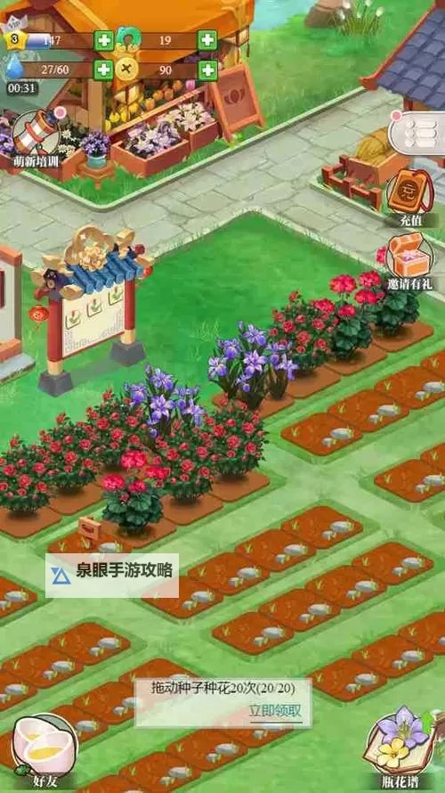 我的花园电脑版 电脑玩我的花园模拟器下载、安装攻略教程图1