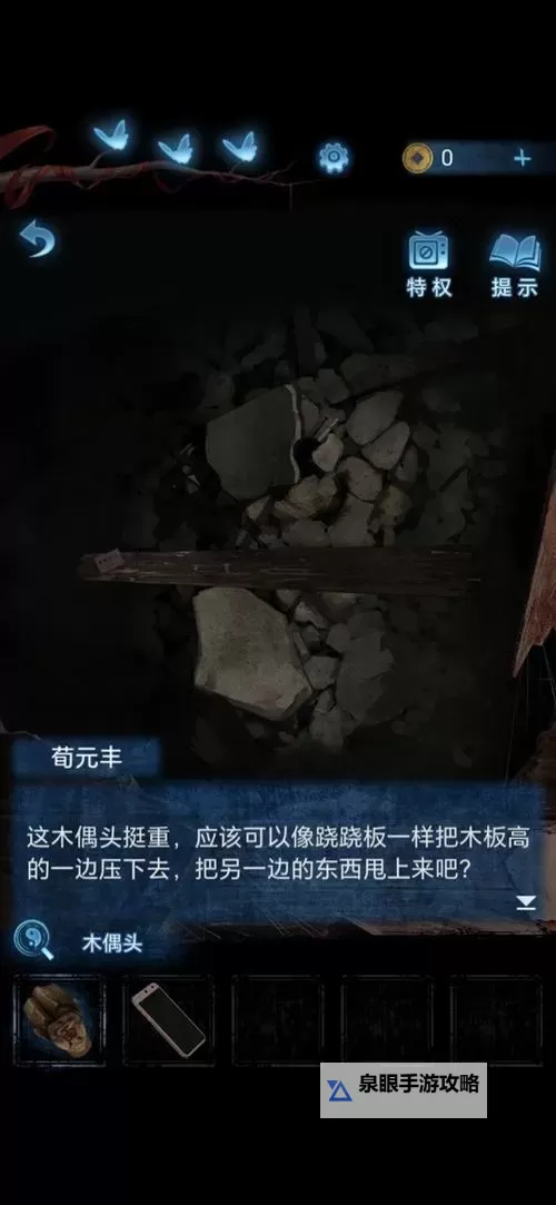 《纸嫁衣5无间梦境》第二章鬼儡解谜图文攻略图2