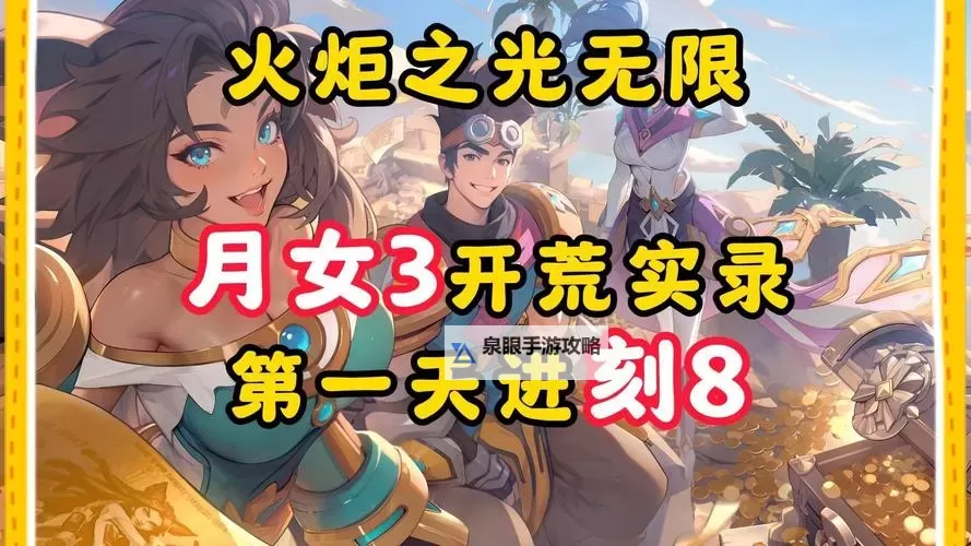 《火炬之光无限》月女2神格石板搭配教学图1