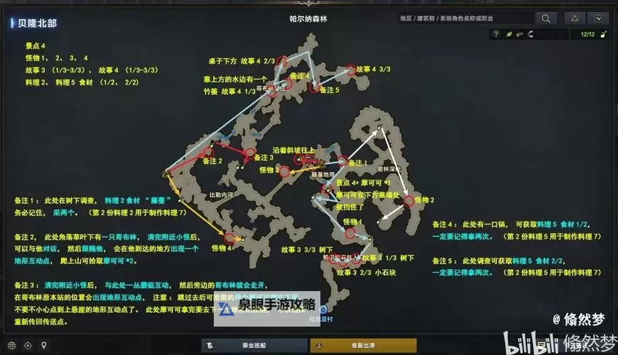 《命运方舟》贝隆南部冒险之书跑图教程图2