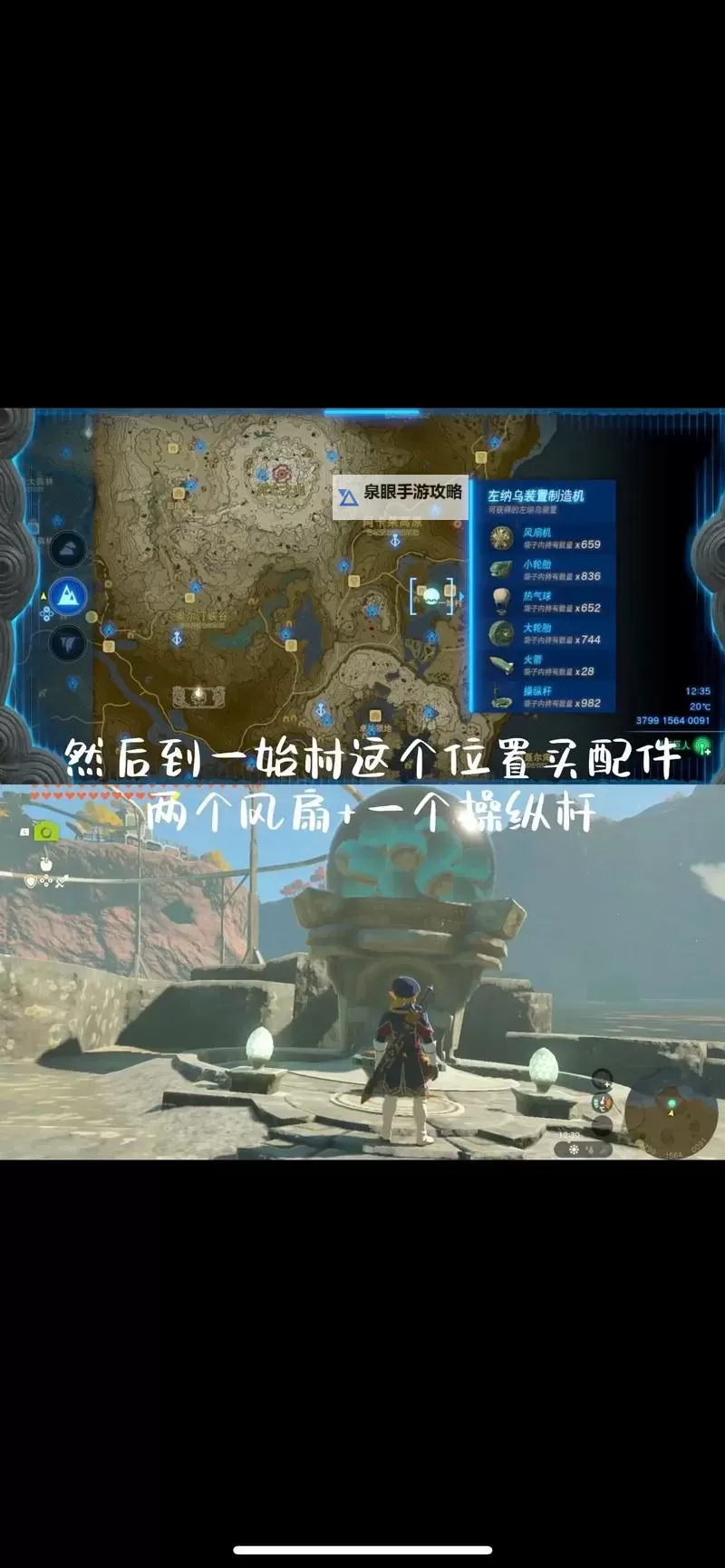 《塞尔达传说王国之泪》简易攻击型飞行器制作教程图2