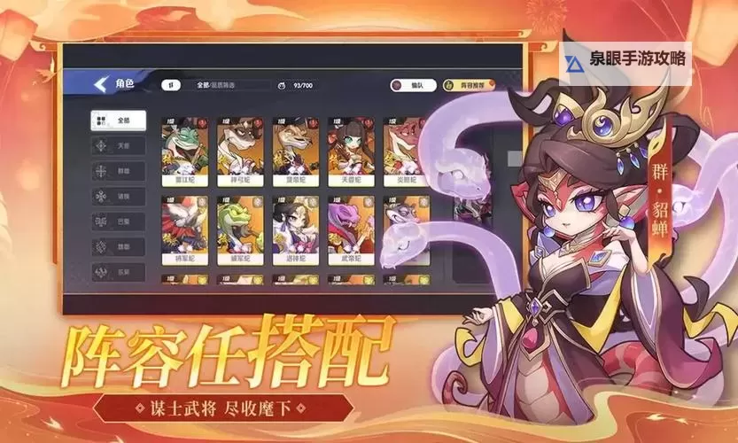 《一起当勇士》蛇将推荐:T0武将排行榜!图2