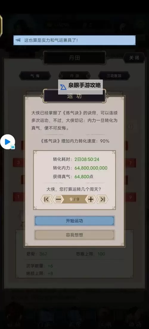 《这就是江湖》新开天的机制和强度图1