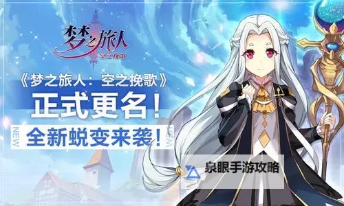 梦之旅人:空之挽歌电脑版下载 梦之旅人:空之挽歌电脑版安卓模拟器推荐图1