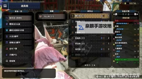 《怪物猎人世界》龙脉炼金刷装饰珠具体方法图1