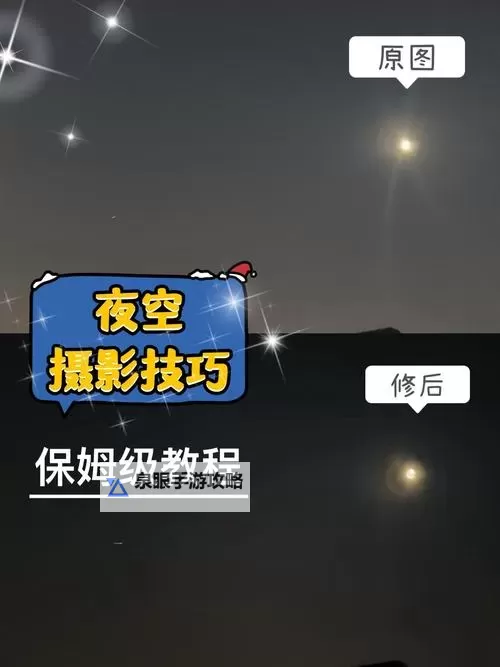 《星空》实用技巧分享 星空画面怎么设置图1