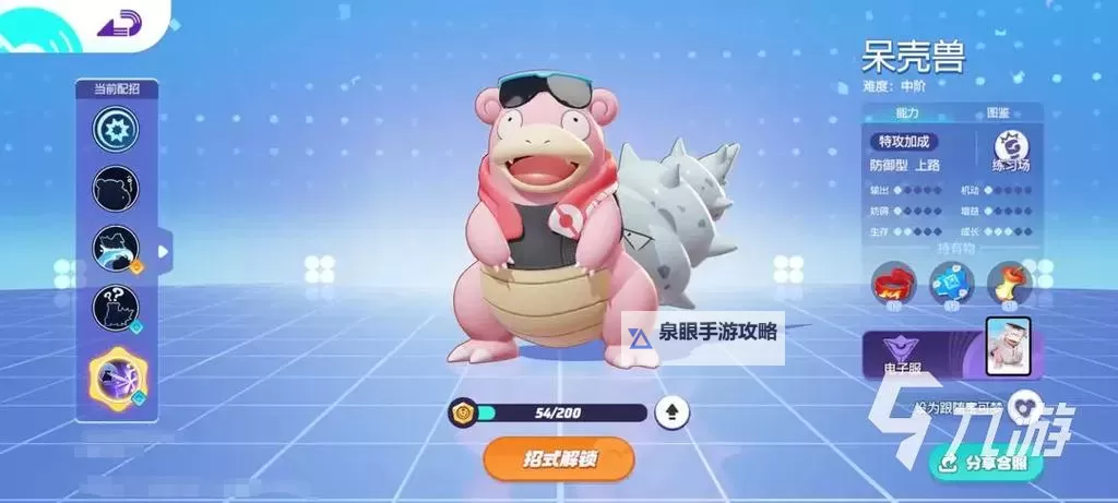 《宝可梦大集结》呆壳兽快速上手教程 呆壳兽技能搭配与持有物推荐图1