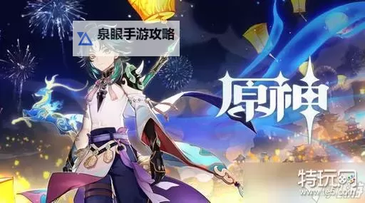 《原神》福至五彩活动第四天拍照指南 福至五彩活动蓝色收集物位置图1