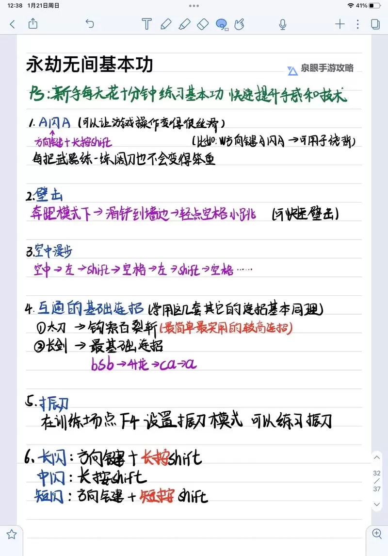 《永劫无间手游》闪避技巧教学图1