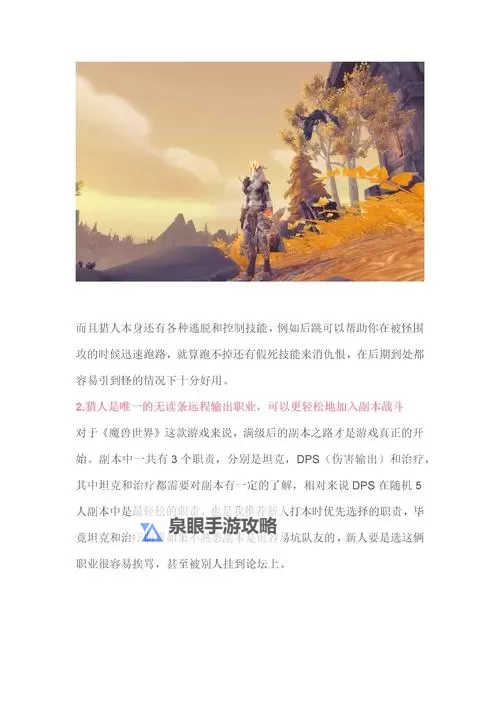 进化 Beta测试版各职业猎人战斗技巧 猎人怎么玩图2